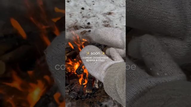 Самое сказочное время в году уже скоро ✨ смотреть онлайн