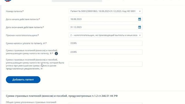 Уменьшение патента на страховые взносы - уведомление смотреть онлайн