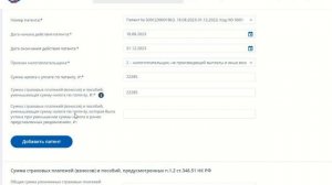 Уменьшение патента на страховые взносы   - уведомление