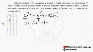 20 задание. Задача про пары клеток в таблице. ЕГЭ базового уровня по математике.