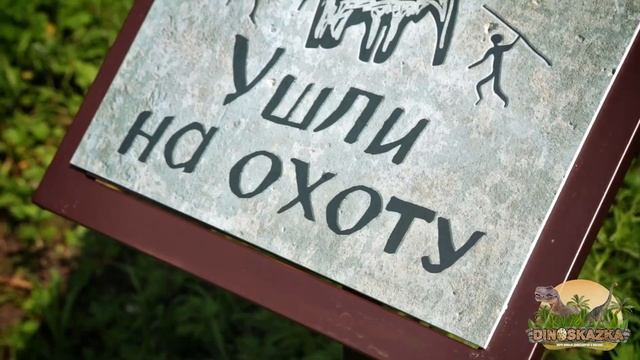 Динопарк в Крылатском под открытым небом смотреть онлайн