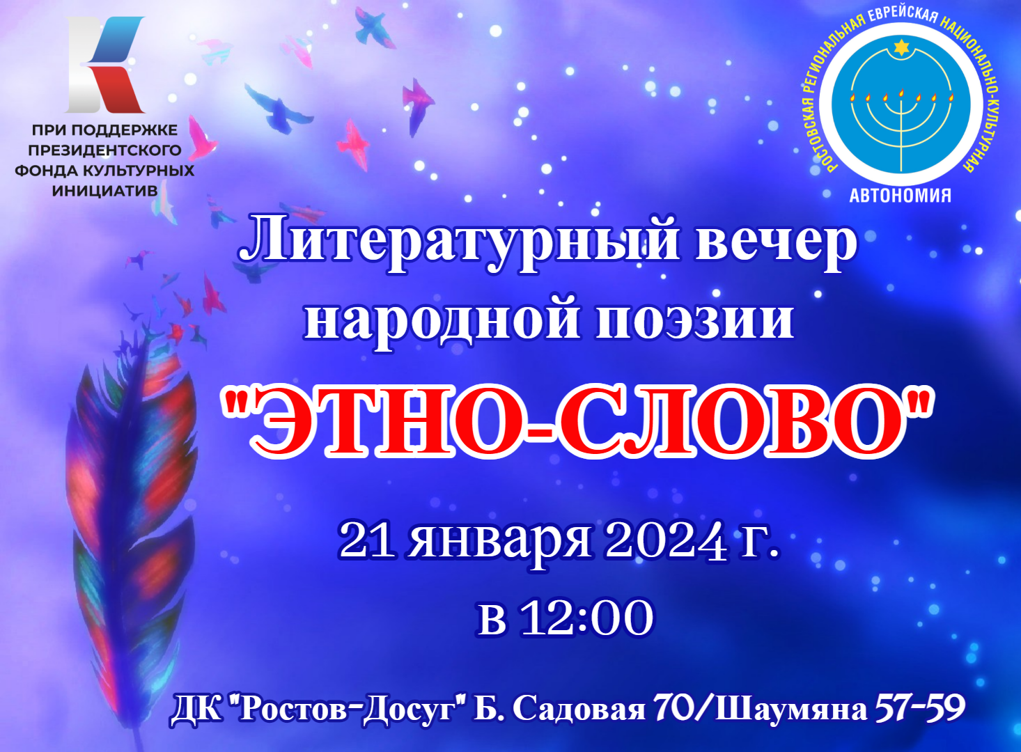 Литературный вечер народной поэзии 