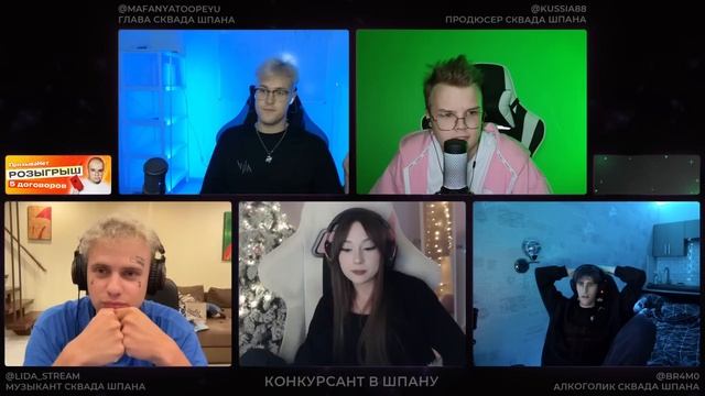 КАША И ШПАНА НАБИРАЮТ ЛЮДЕЙ В ШПАНУ