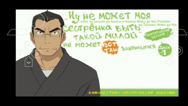 накопал Ore no Imouto Portable Disc 1 RUS v 0 6 beta смотреть онлайн