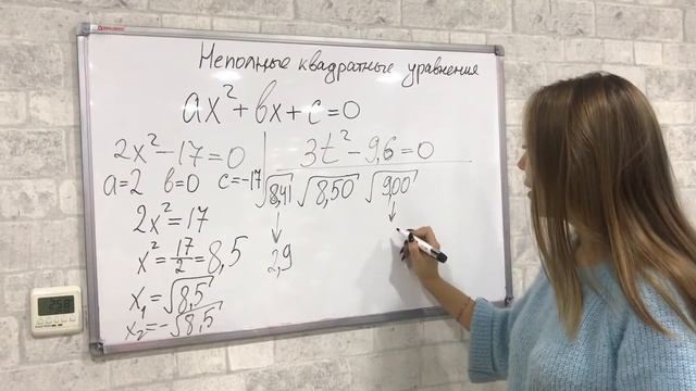 Неполное квадратное уравнение смотреть онлайн