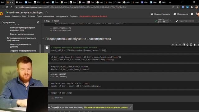 Анализ тональности комментариев в YouTube с помощью машинного обучения (TF-IDF, LogisticRegression) смотреть онлайн