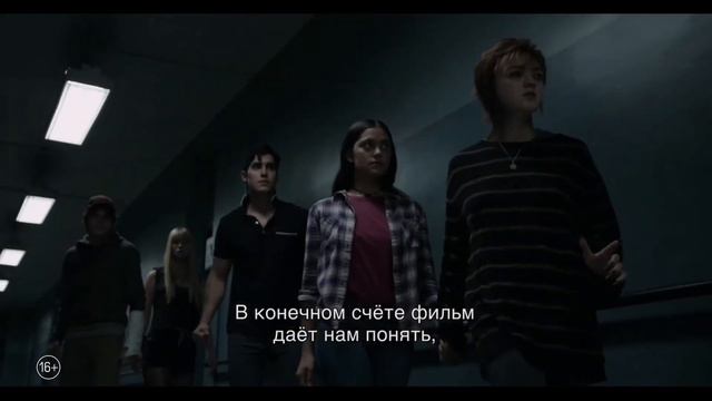 Новые мутанты - дополнение про Ульяну Распутину. смотреть онлайн