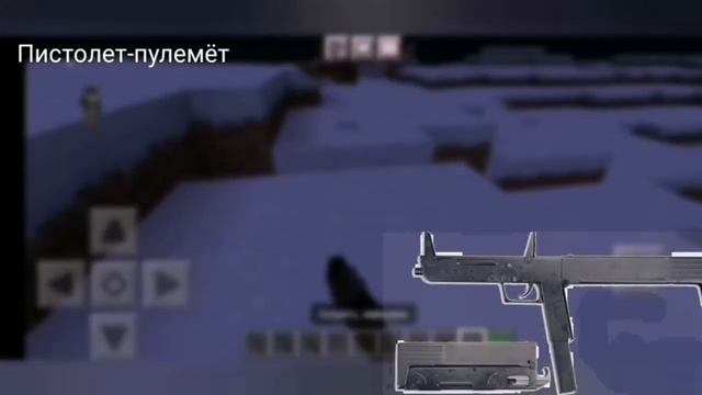 ? Это самый лучший мод на оружие в майнкрафт пе 1.19! Обзор обновления мода War Gun! смотреть онлайн