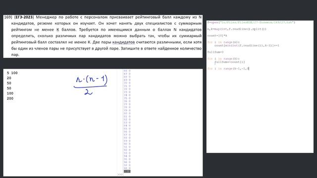 Разбор 27 задания ЕГЭ по информатике с сайта К.Ю. Полякова. Номер 169 смотреть онлайн