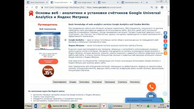 Как открыть свое дело, часть 7. Основы веб-аналитики смотреть онлайн
