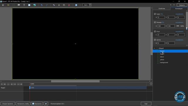 Урок №1 PTE AV Studio Начало работы и слои смотреть онлайн