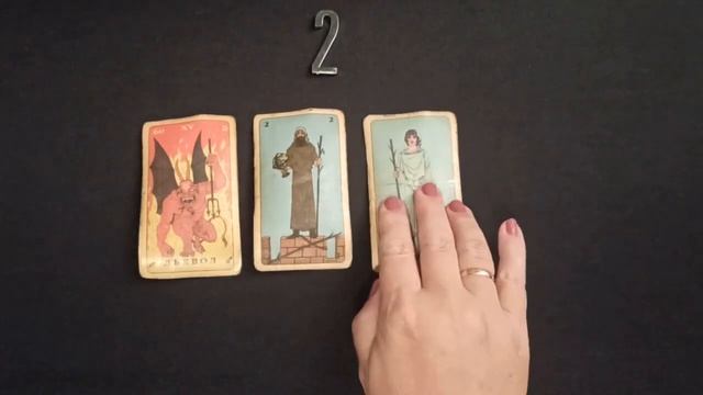 Боится ли тебя потерять? Гадание на отношения. Бесплатное. смотреть онлайн