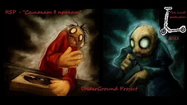 ObvoD + RSP - Самокат в Прокат (Самокат в прокат mixtape 2012) смотреть онлайн