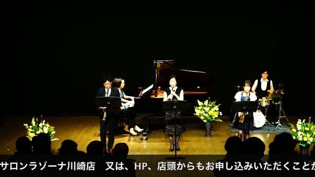 「女の子は誰でも」島村楽器ラゾーナ川崎店/サロンパーティー/インストラクター演奏/サックス/クラリネット/ピアノ/ドラム смотреть онлайн
