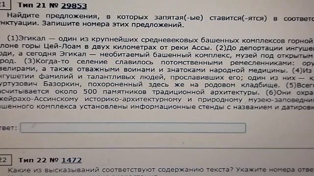 ЕГЭ и ОГЭ по русскому языку, задание 21 теста смотреть онлайн