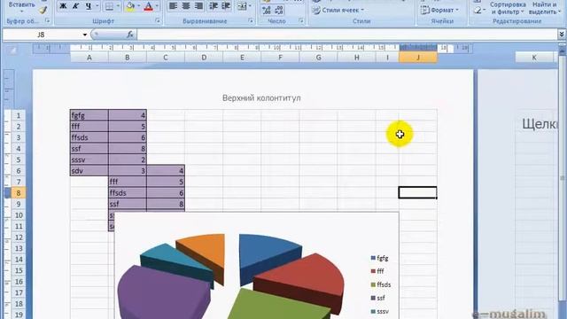 МS EXCEL.Иш барактарынын ярлыктары менен иштөө смотреть онлайн