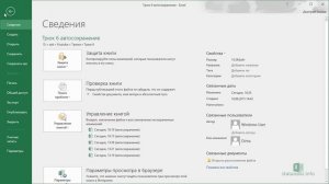 Восстановление несохраненного файла Excel