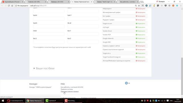 Cpa-сеть для инфобизнеса с оплатой за подписчика AD-X смотреть онлайн
