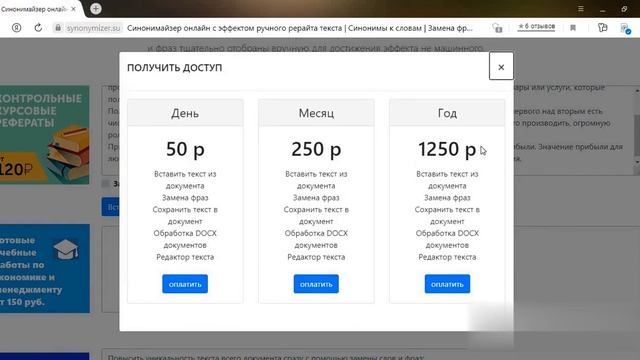Как повысить уникальность текста с помощью синонимайзера? смотреть онлайн
