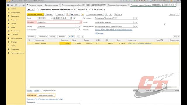 Зачёт аванса в 1с смотреть онлайн