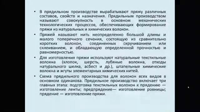 Значение текстильной промышленности. Системы прядения. смотреть онлайн