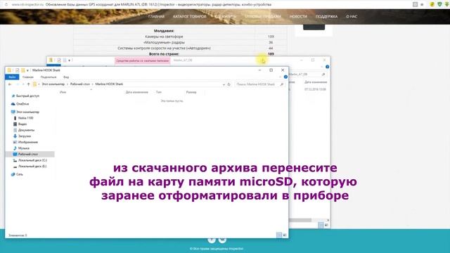 Инструкция INSPECTOR MARLIN A7L, Marlin, SHARK LITE и HOOK по обновлению смотреть онлайн