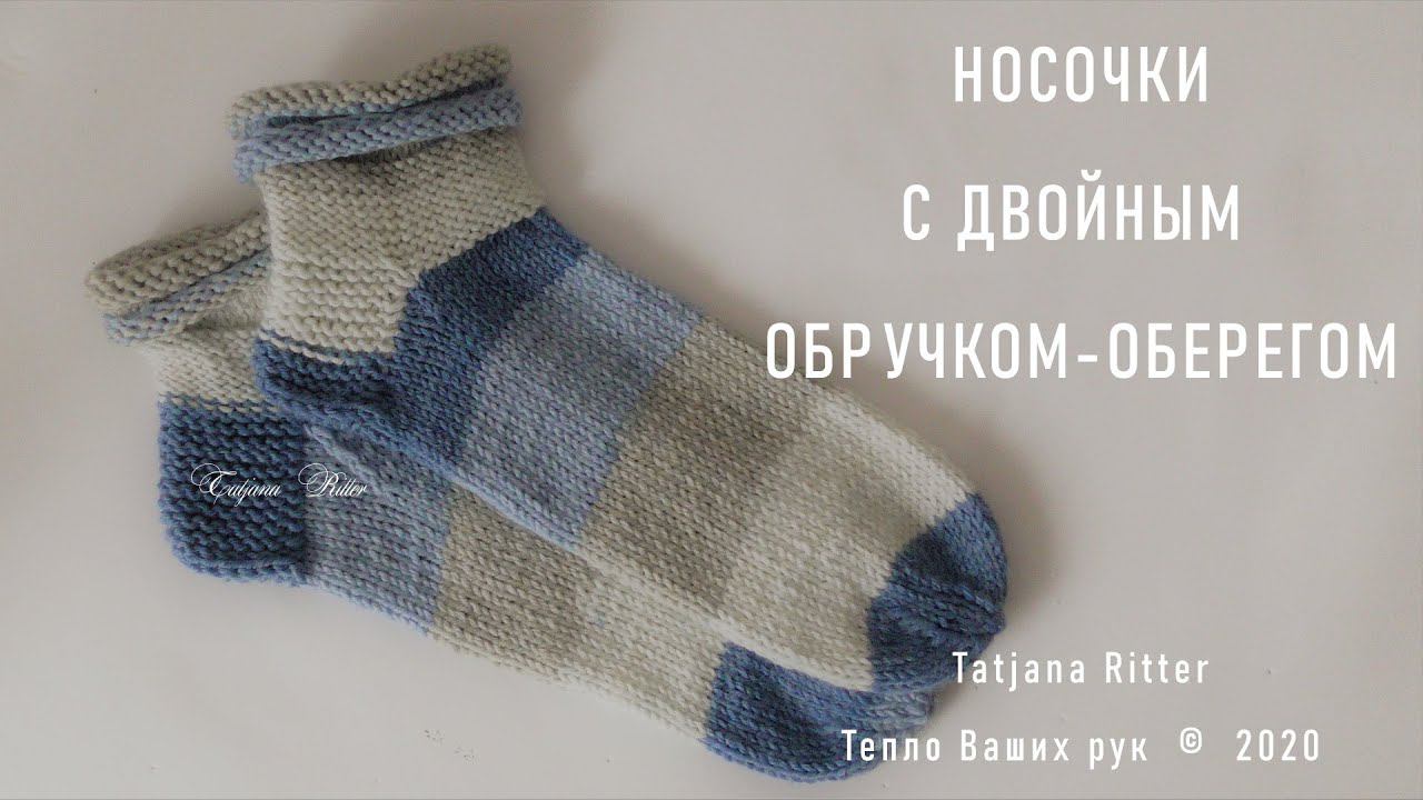 #331. Носочки с двумя обручками-оберегами смотреть онлайн
