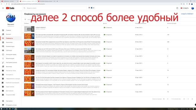 Как Создать Плейлист на Youtube 2021. Как Сделать Плейлист на Ютубе. Как создать плейлист на канале смотреть онлайн
