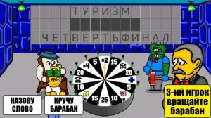 Поле Чудес Плюс 2023 Gameplay Задание Слово Туризм - HD Сектор Барабана
