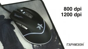 Игровая мышь Гарнизон GM-730G