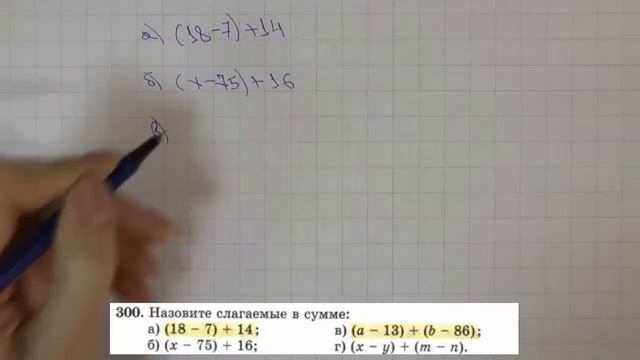 Решение задания №300 из учебника Н.Я.Виленкина 