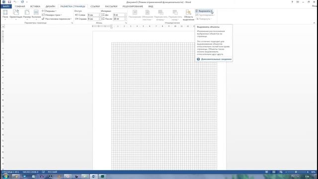 Как убрать сетку в ворде смотреть онлайн
