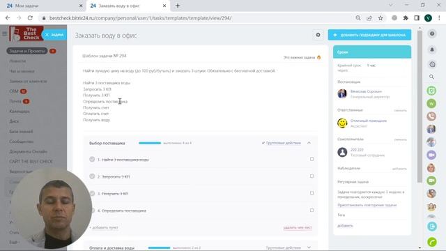 Битрикс24: от хаоса к системе. Шаблоны задач смотреть онлайн