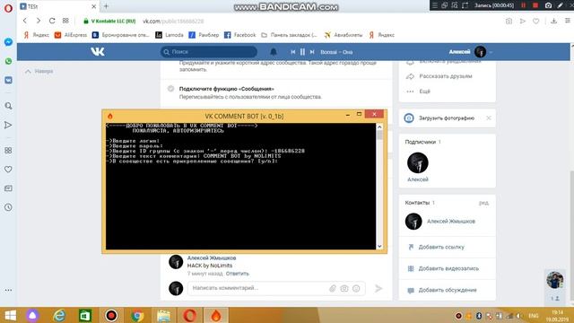 VK COMMENT BOT смотреть онлайн