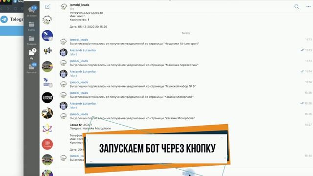Как получать заказы в Telegram с лендинга смотреть онлайн