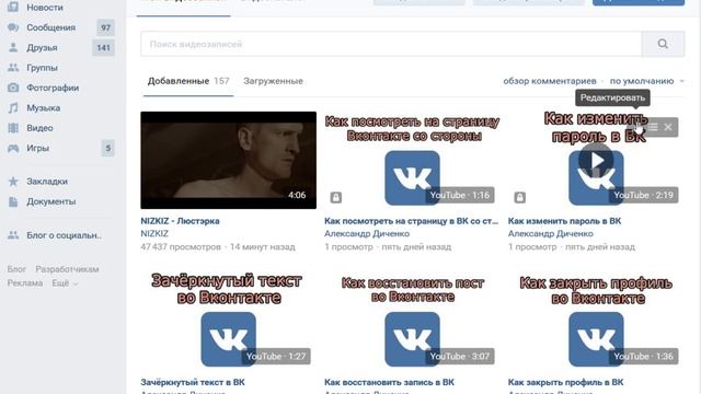 Как скрыть видео в ВК смотреть онлайн