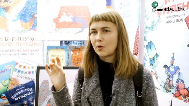 "Ясень и Бук": рассказывает художник-иллюстратор Агне Гинталайте (Литва) смотреть онлайн