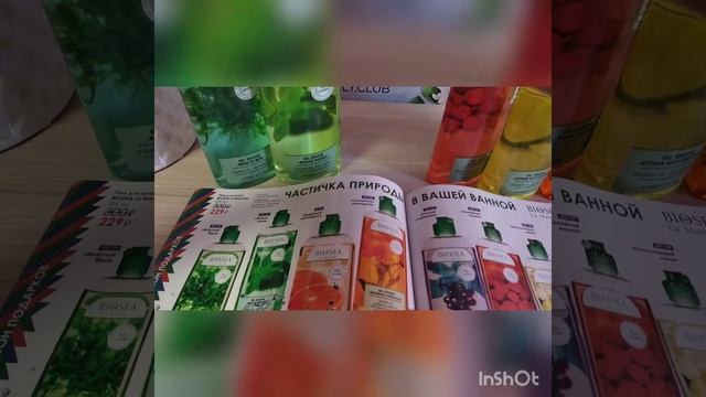 Гели для душа BioSea смотреть онлайн