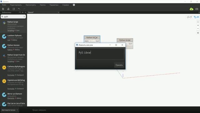 Библиотеки IronPython внутри Dynamo скрипта смотреть онлайн
