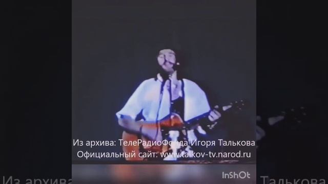 Игорь Тальков - Маленький город смотреть онлайн