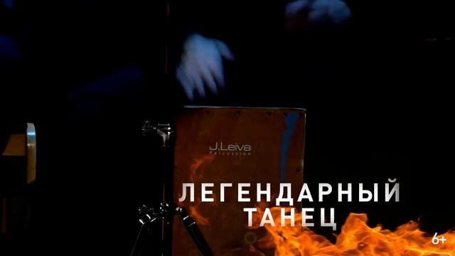 7 мая Приглашаем Вас на танцевальный СПЕКТАКЛЬ ФЛАМЕНКО "КАРМЕН" 6+ смотреть онлайн