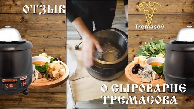 Сыроварня Тремасова - честный обзор от флориста / Сыровары России смотреть онлайн