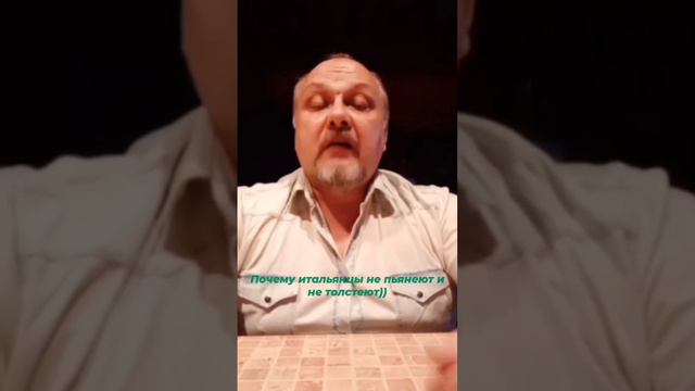 Почему итальянцы не толстеют и не пьянеют смотреть онлайн