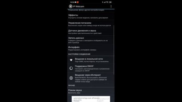 Как превратить ваш Android смартфон в Web-камеру?