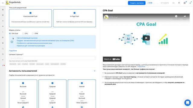 Видео 1: Запуск первой Push-кампании. Модели оплаты и Target URL смотреть онлайн