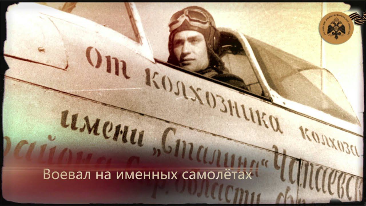 Герои неба. Алексей Катрич. смотреть онлайн