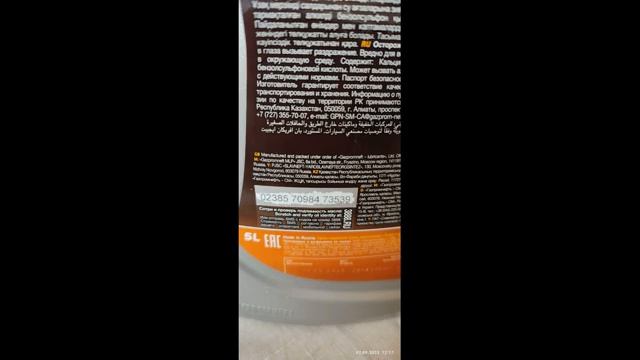 Gazpromneft Premium N 5W 40 проверка на подлинность