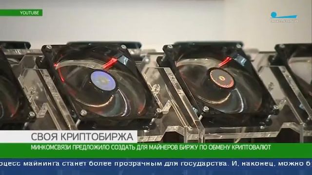 Минкомсвязи планирует создать биржу по обмену криптовалют #КРИПТОНОВОСТИ смотреть онлайн