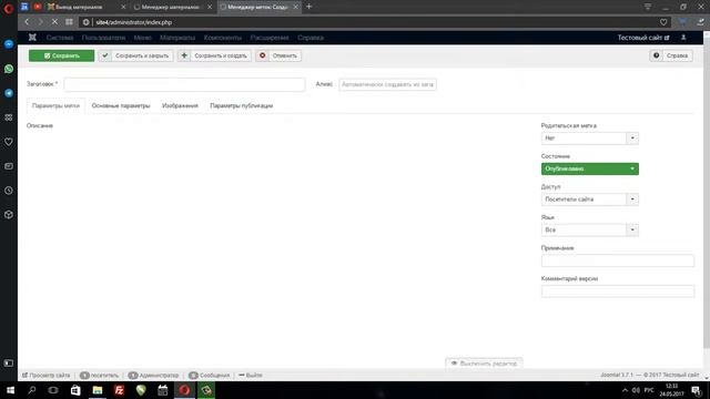 CMS Joomla. Создание тегов и их присваивание смотреть онлайн