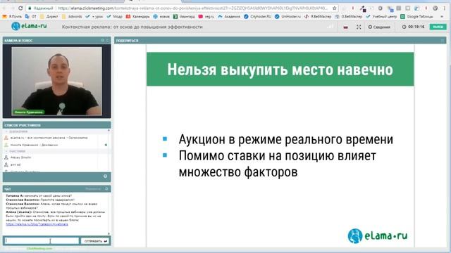 Основы контекстной рекламы, часть 1 смотреть онлайн